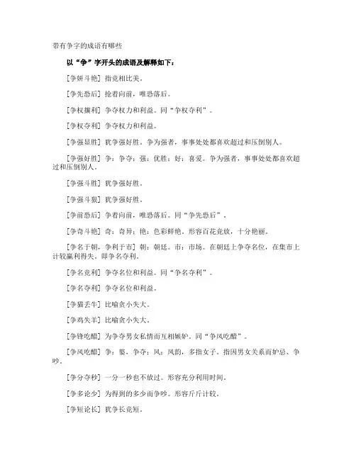 带有争字的成语有哪些