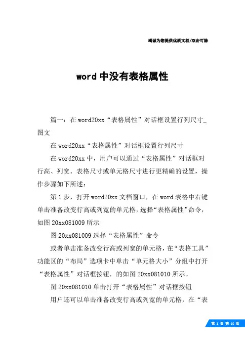 word中没有表格属性