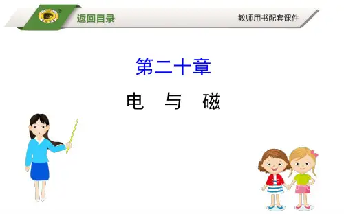 九年级物理20电与磁