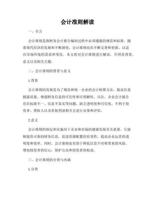 会计准则解读