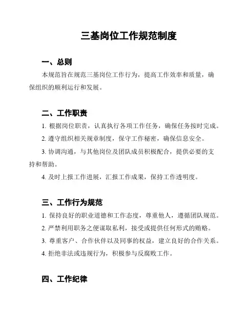 三基岗位工作规范制度