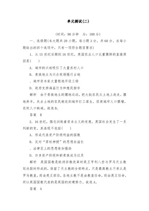 [精品]新人教版高中历史第2单元单元测试新人教版选修2及答案