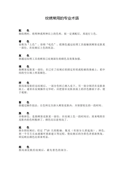 纹绣常用的专业术语