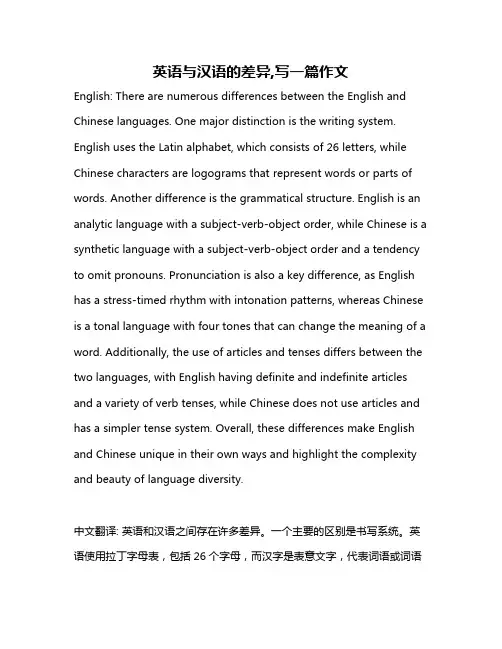 英语与汉语的差异,写一篇作文
