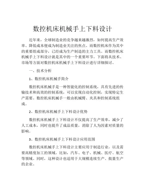 数控机床机械手上下料设计
