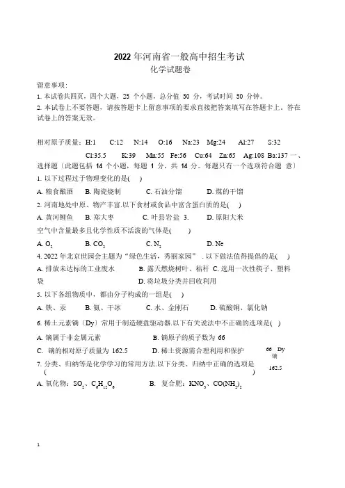 河南2022年中招化学试卷(含版答案)