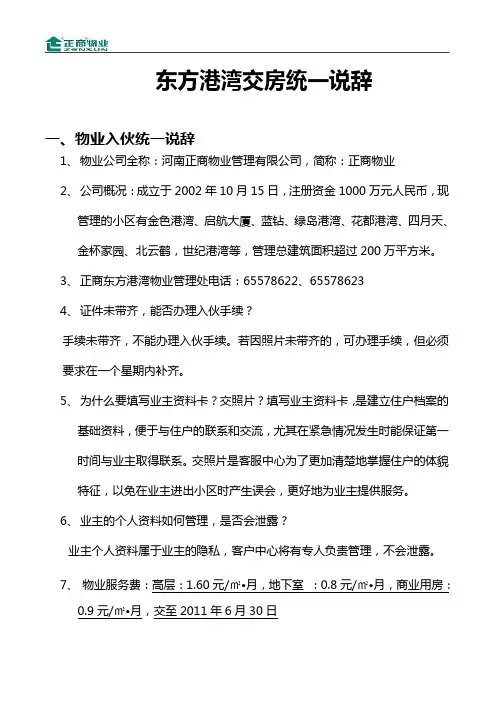 东方港湾交房统一说辞