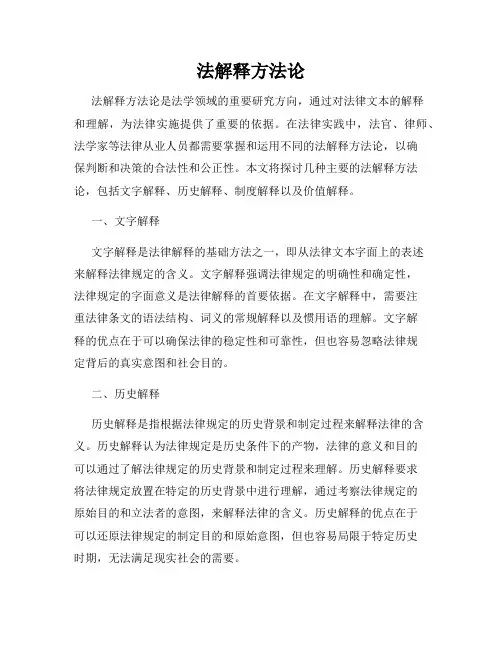 法解释方法论