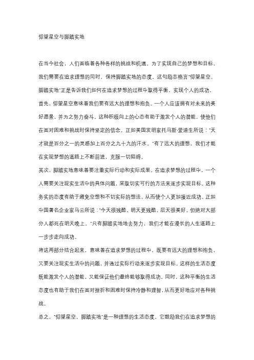 仰望星空与脚踏实地 2