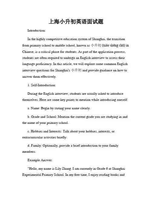 上海小升初英语面试题
