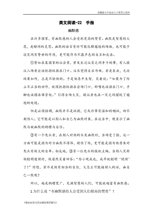 2020年部编版五年级语文下册《 手指》阅读理解练习题含答案