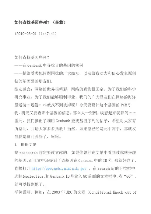 如何查找基因的序列(全)