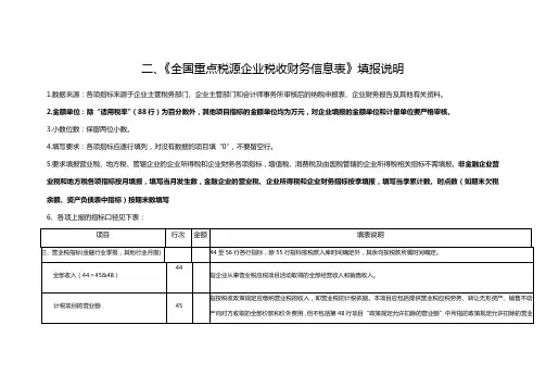 全国重点税源企业税收财务信息表填报说明