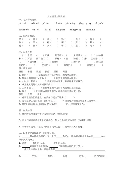 六年级语文周周清1028