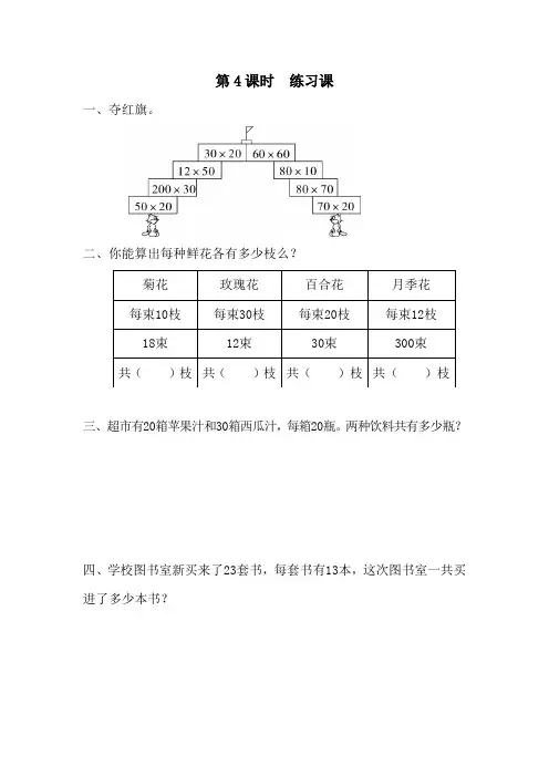人教版三年级下册数学课堂作业--第四单元  第4课时  练习课