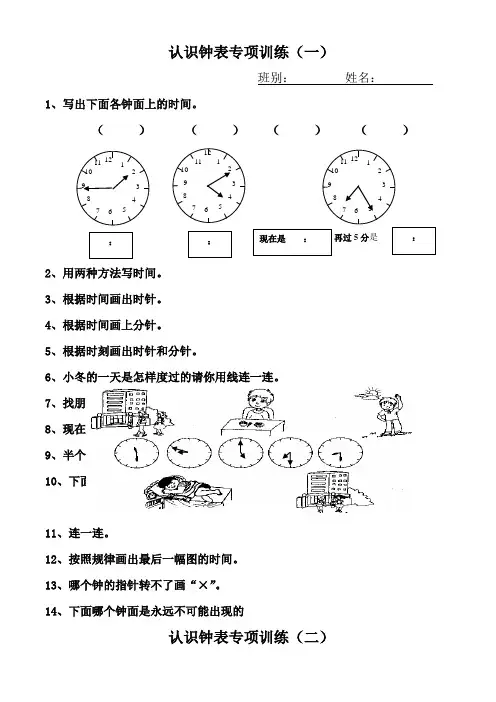 一年级数学认识钟表练习题