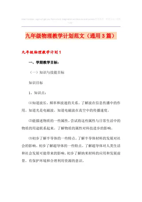 九年级物理教学计划范文(通用3篇)