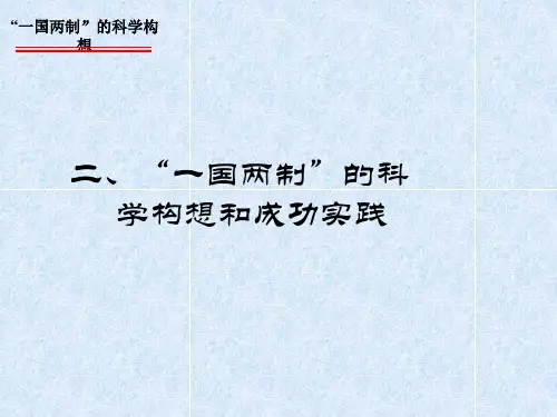 关于祖国统一