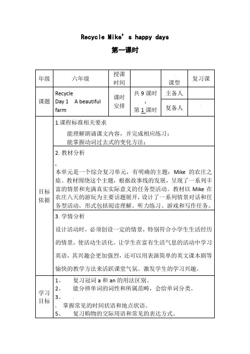 新版PEP六年级英语下册Recycle表格教案