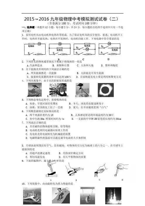江苏省镇江市2016届九年级下学期第二次中考模拟考试物理试卷