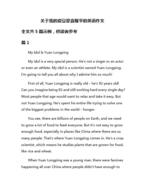 关于我的爱豆是袁隆平的英语作文