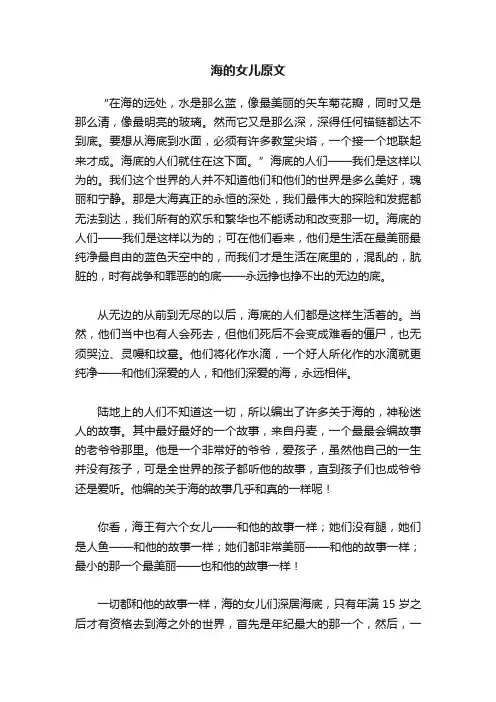 海的女儿原文