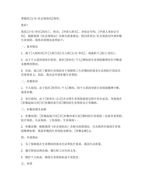 职工生育保险补缴申请书