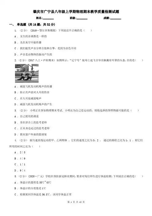 肇庆市广宁县八年级上学期物理期末教学质量检测试题