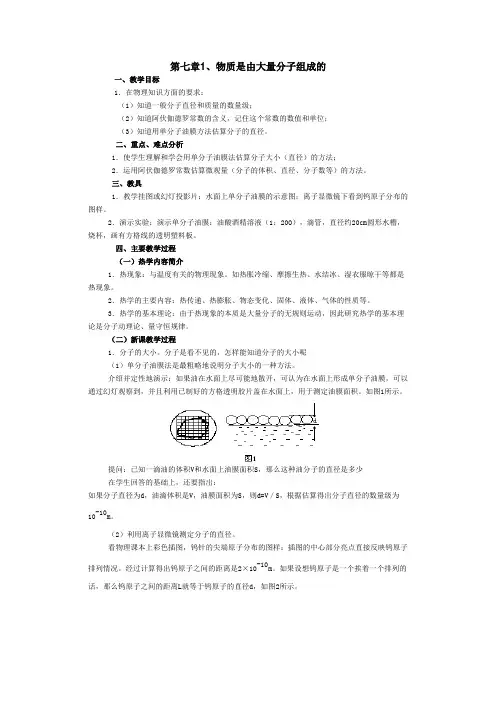 高中物理选修3-3教案