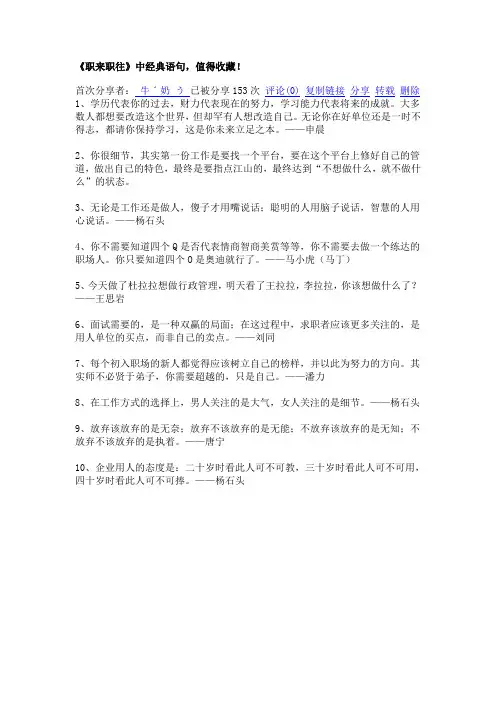 职来职往