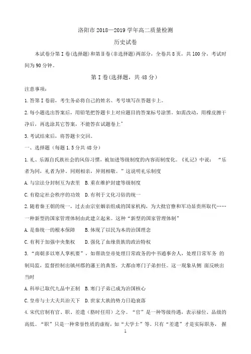 河南省洛阳市2018-2019学年高二下学期5月质量检测(期末)  历史  Word版含答案