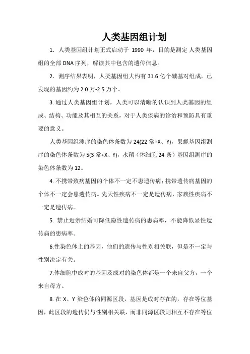 人类基因组计划