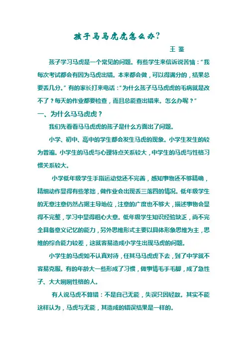 孩子马马虎虎怎么办