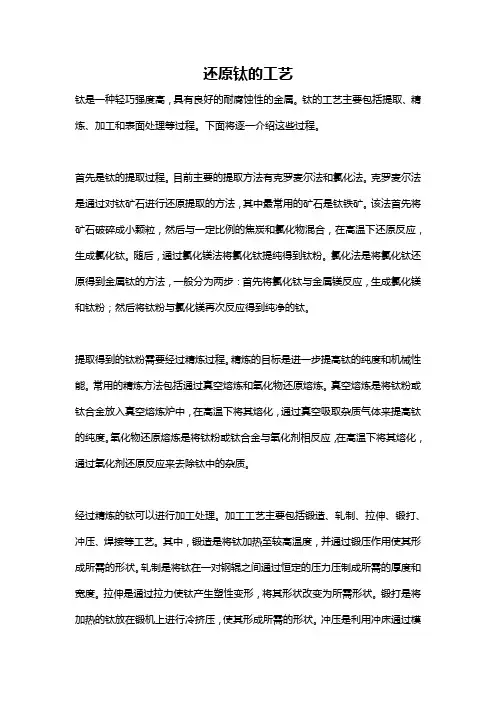 还原钛的工艺