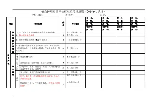 输血 质量检查表