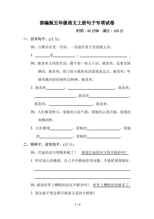 部编版五年级语文上册期末《句子练习》专项精品试卷附答案