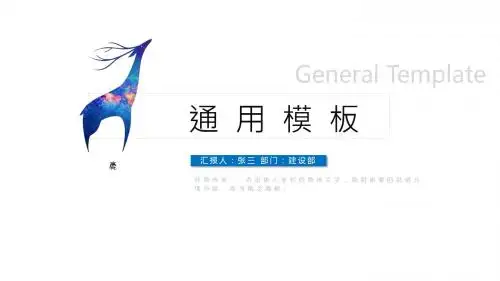 简约大气工作总结项目汇报计划PPT模板