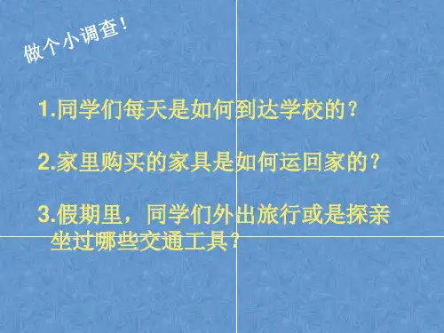 第一节逐步完善的交通运输网(定稿)