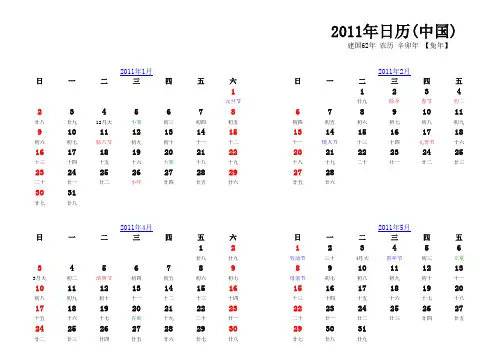 2011年日历(中国)