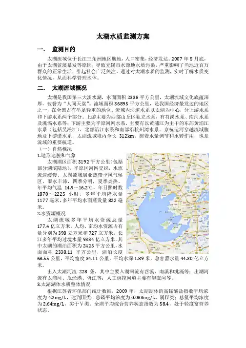 太湖水质监测方案