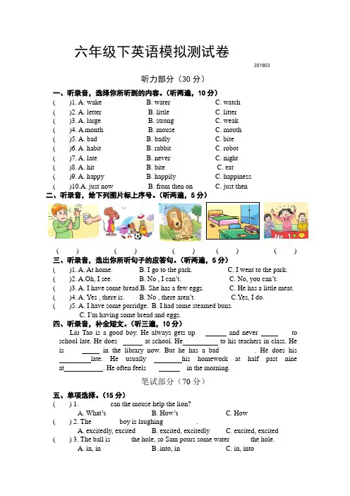 2018年春译林版六年级下册英语第一次月考检测卷201803