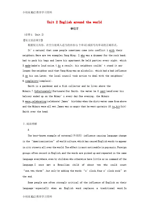 【K12教育学习资料】[学习]2019高考英语一轮优练题 Unit 2 English around