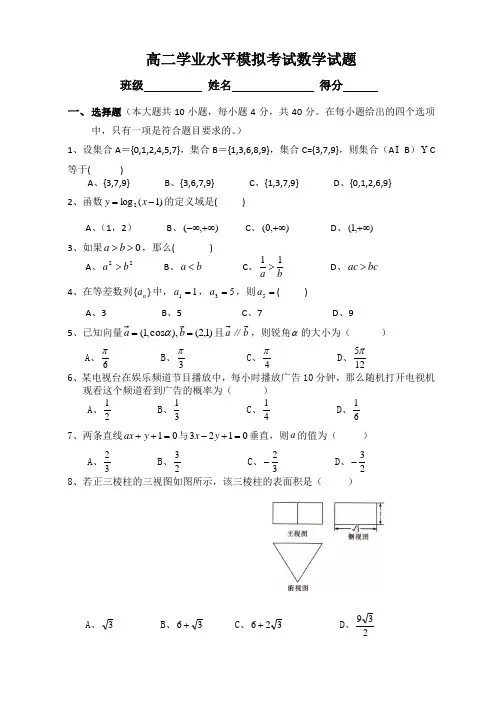 湖南省2014年高中学业水平模拟考试数学试题 Word版