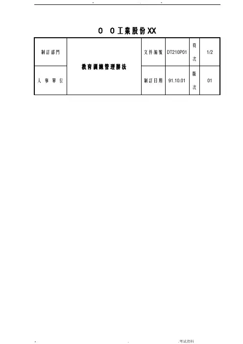 教育训练管理办法