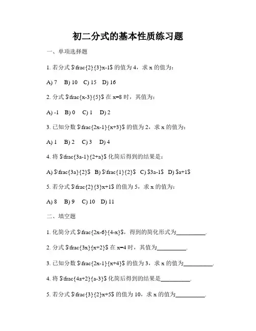 初二分式的基本性质练习题