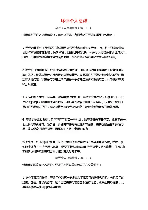 环评个人总结2篇