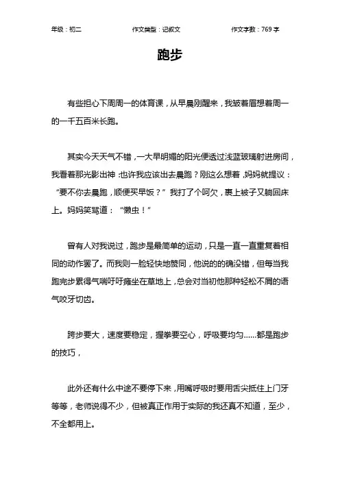 跑步作文【初中初二800字】