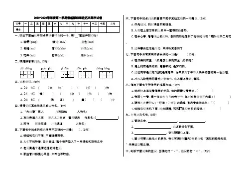 四年级上册语文试题--期末试卷三   人教部编版(含答案)