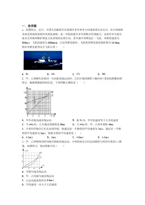 (压轴题)初中物理八年级上册第一章《机械运动》测试(包含答案解析)(1)