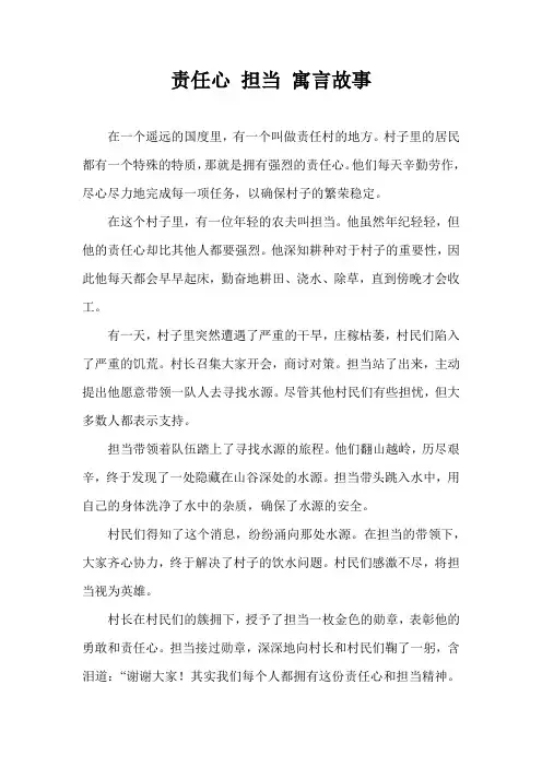 责任心 担当 寓言故事